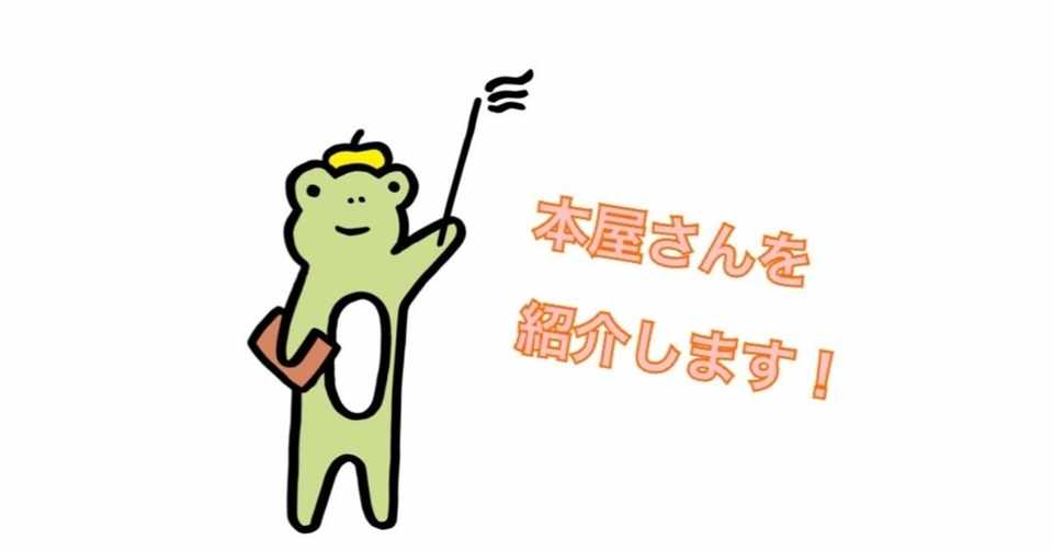 本屋さんの紹介 クスハヤ書店 Horikawa Ac Lab Note