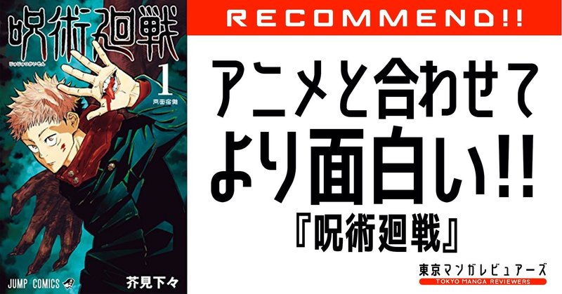 呪術廻戦アニメ化 の新着タグ記事一覧 Note つくる つながる とどける
