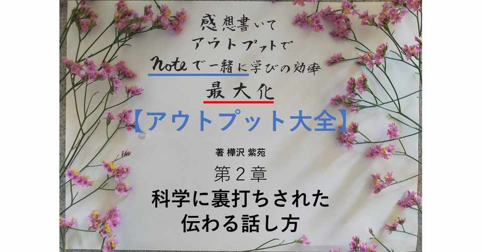 ポジティブな言葉を増すだけで幸せになれる アウトプット大全2章 2の感想 志茂 しも Note