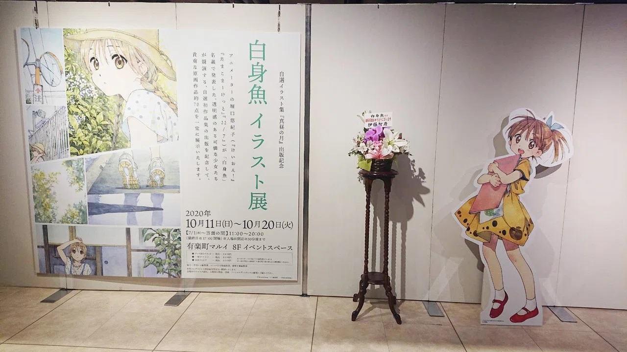 自選イラスト集 真昼の月 出版記念白身魚 イラスト展 へ行く サイバーコネクトツー Note 自選イラスト集 真昼の月 出版記念白身魚 イラスト展 へ行く サイバーコネクトツー Note