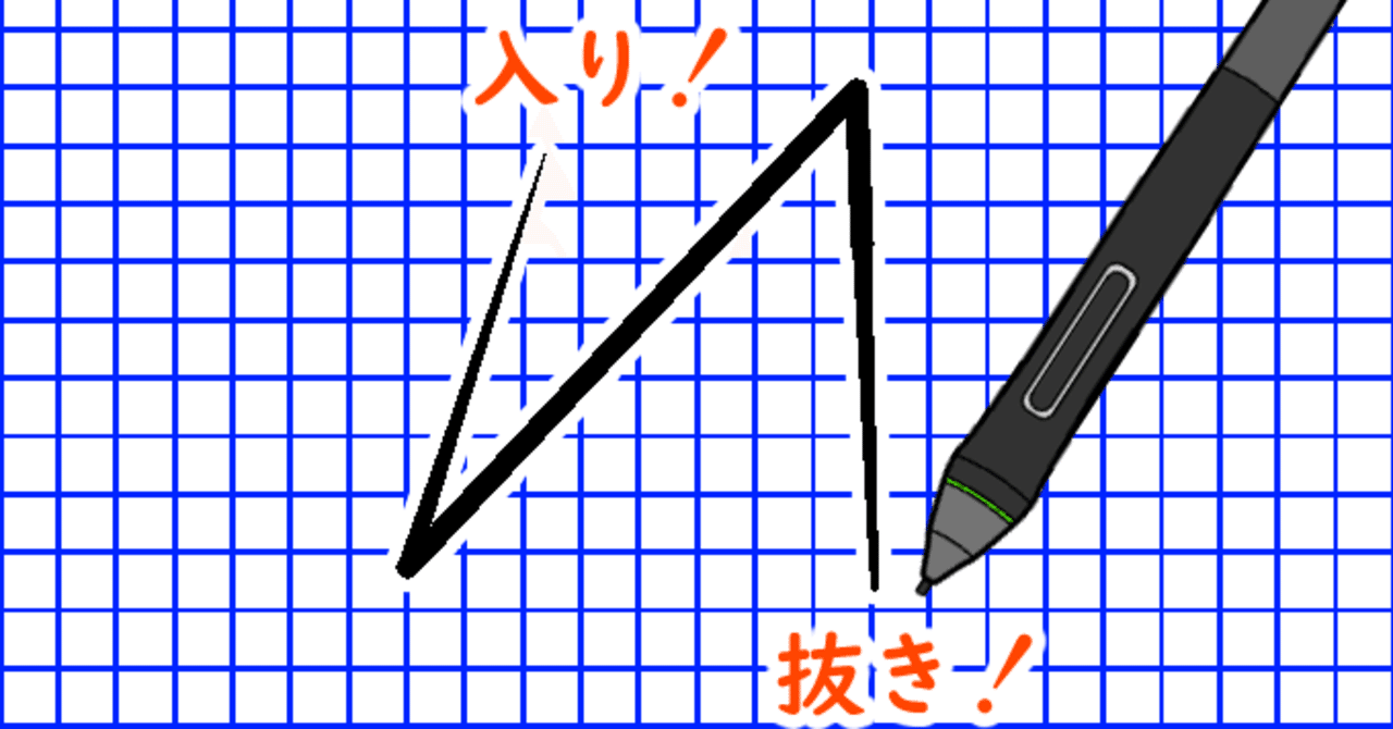 クリスタでのペンの入り抜き設定方法 山本電卓 Note