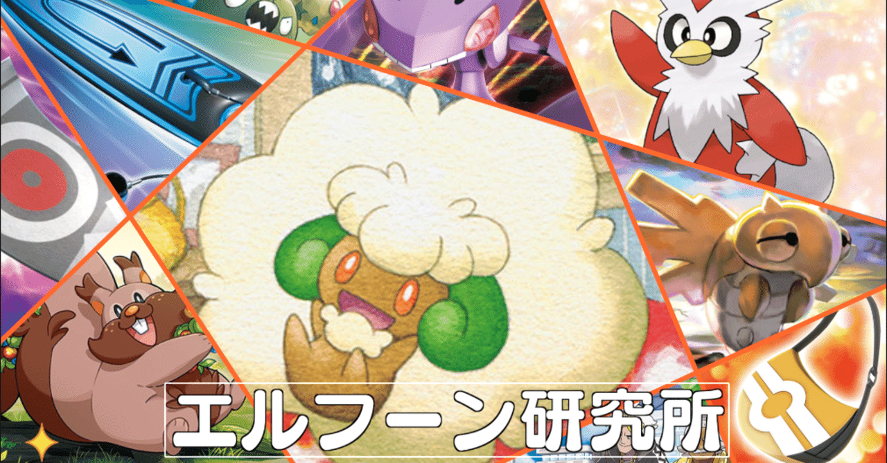 エルフーン研究所 もっち ポケカyoutuber Note エルフーン研究所 もっち ポケカyoutuber Note