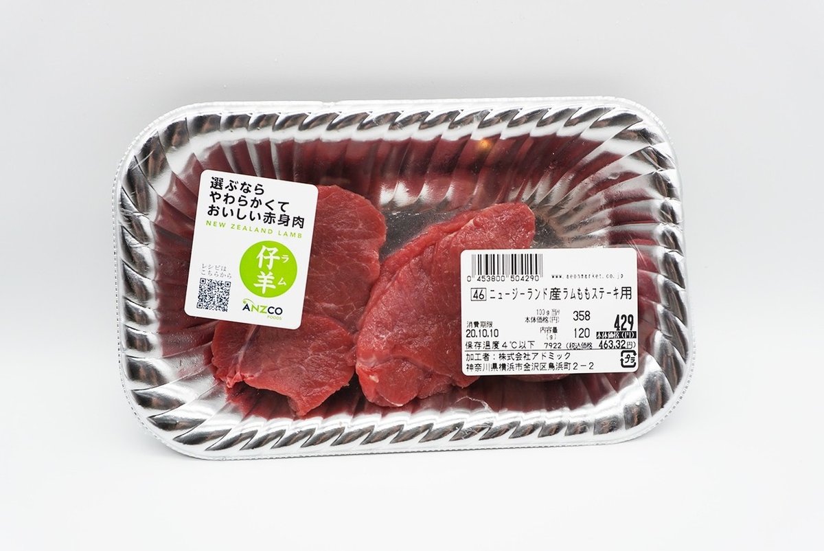 ラム肉