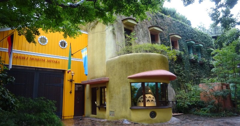 三鷹の森ジブリ美術館 太郎 Note