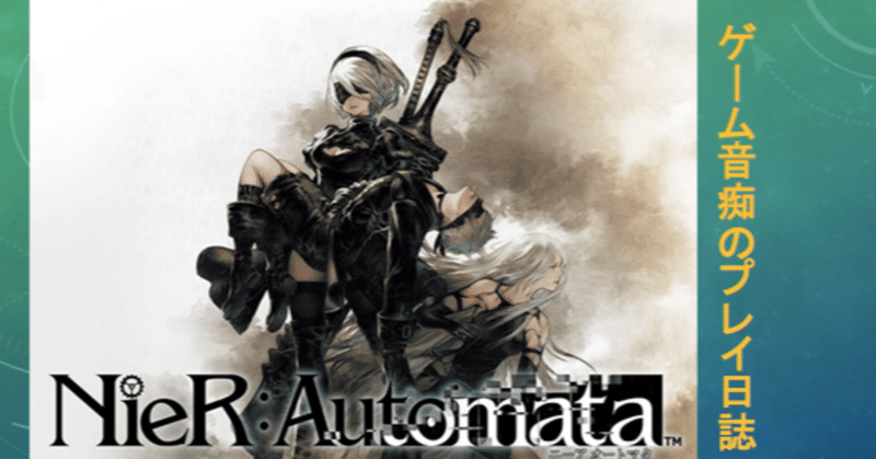 ゲーム音痴のプレイ日誌nier automata ０９ vsカルト教団 ペリノア note
