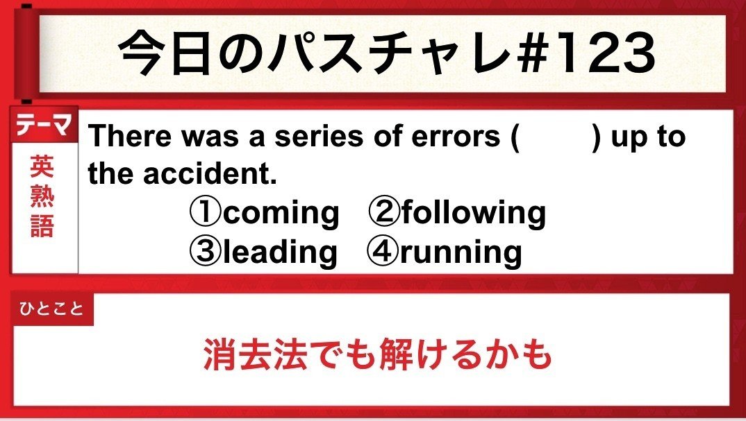 受験英語 英熟語 基本的イディオムの確認と似た意味の表現の識別 パスチャレ 123 宇佐見すばる 東大医学部 Passlabo Note