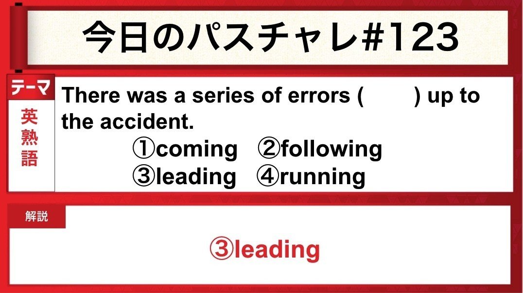 受験英語 英熟語 基本的イディオムの確認と似た意味の表現の識別 パスチャレ 123 宇佐見すばる 東大医学部 Passlabo Note