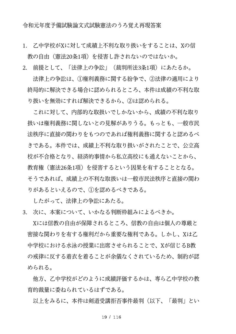 令和元年予備試験憲法で判例を使って答案を書くとこうなる A評価再現答案 Tojiro Note