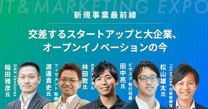 新規事業開発で「需要のない事業」を作らないために行うべきこと
〜実例に学ぶ適切なユーザヒアリングの手法とは〜