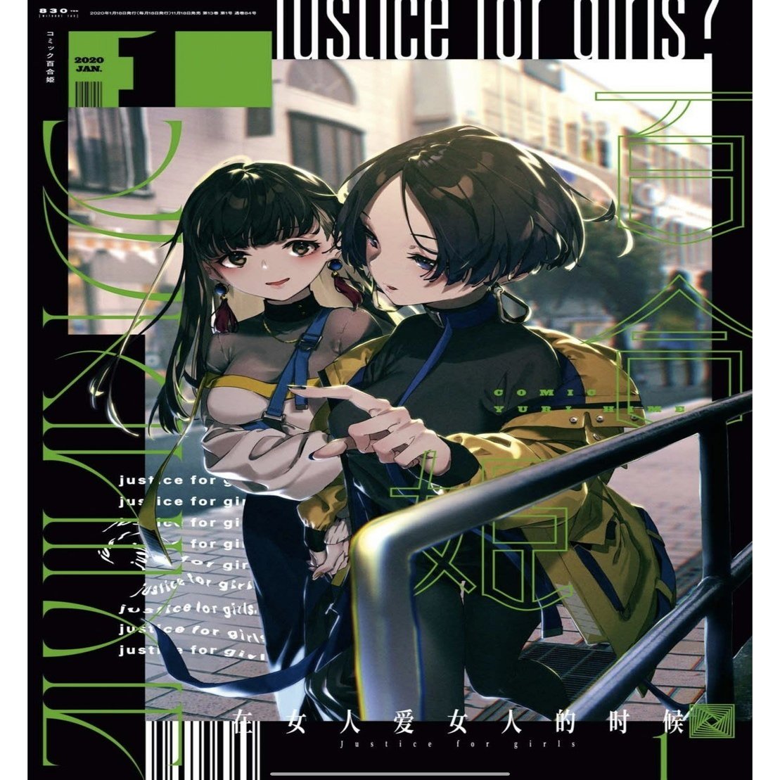 とある漫画雑誌が 一年かけて表紙に仕込んだ伏線がめちゃくちゃすごかった 百合姫 みかみ てれん Note
