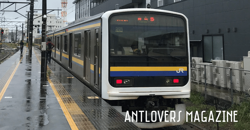東京から電車でカシマスタジアムに行く Antlovers Magazine Note 東京から電車でカシマスタジアムに行く Antlovers Magazine Note