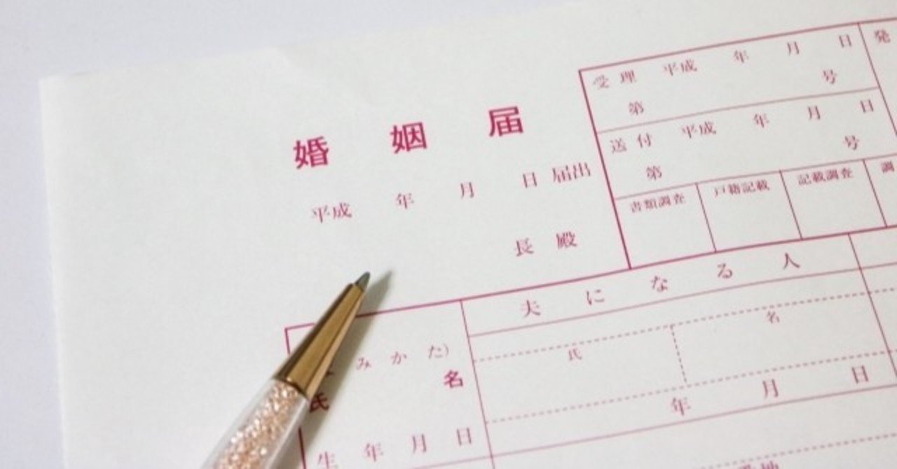 世帯合併の手続きをするかどうか悩んだ話 婚姻届を出しただけでは同一世帯にならない Aopeco夫婦のライフログ 30代夫婦の日常 Note