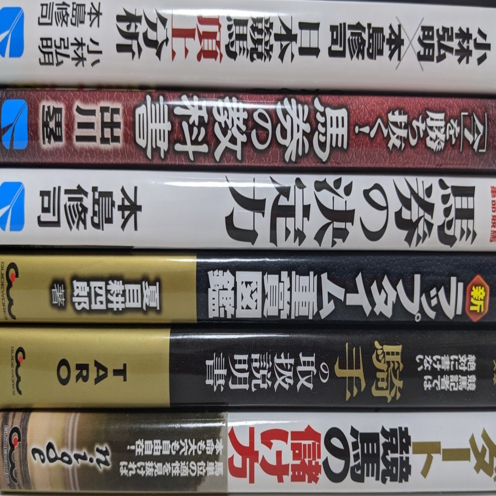 帰ってきた競馬本プレゼント企画 第４弾 Nige Note