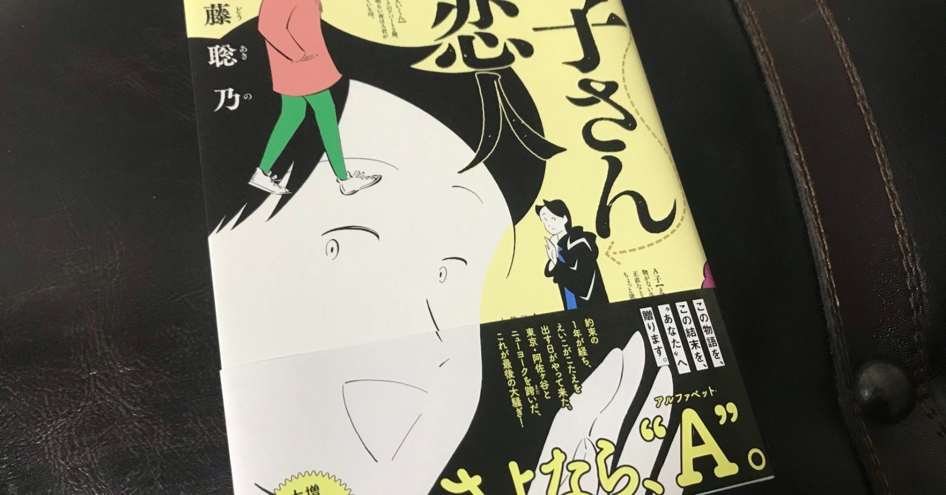 A子さんの恋人 7巻 感想 ネタバレあり Mabolog Note A子さんの恋人 7巻 感想 ネタバレあり Mabolog Note