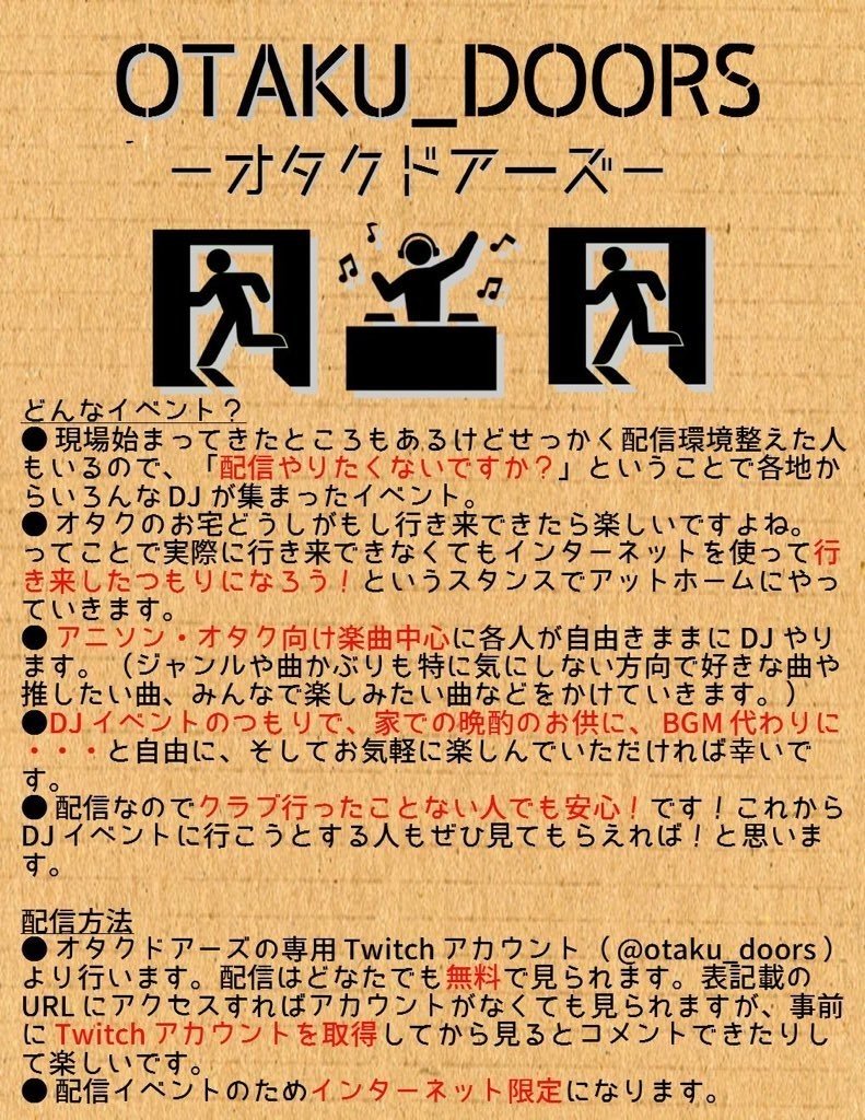 リレー式dj配信の流れ とその反省点 Inomusica Note