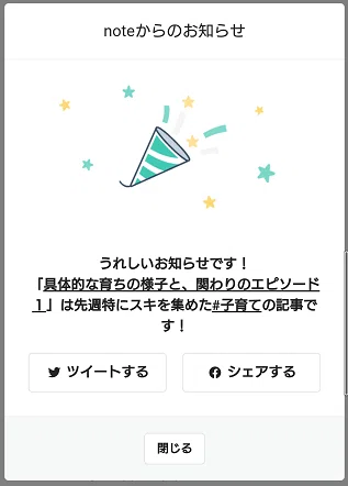 エピソード1子育てクラッカー