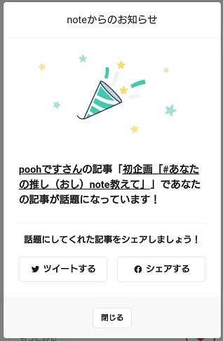 poohですさん、推しnote