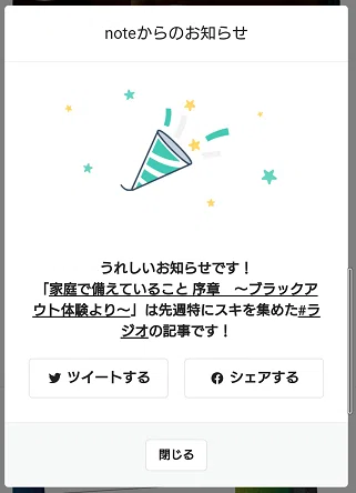 ラジオクラッカー