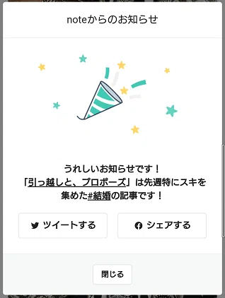 結婚クラッカー