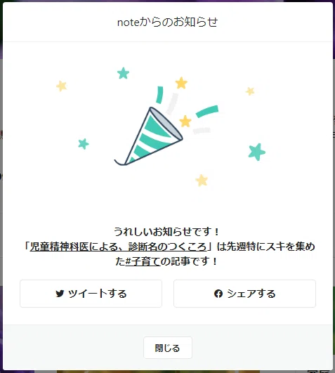 子育てクラッカー