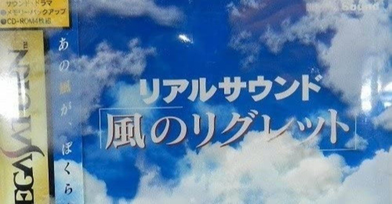 風のリグレット の新着タグ記事一覧 Note つくる つながる とどける