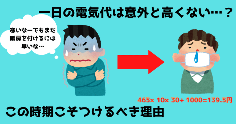 季節の変わり目のこの時期こそ暖房を使った方が良い理由 おんじ Note