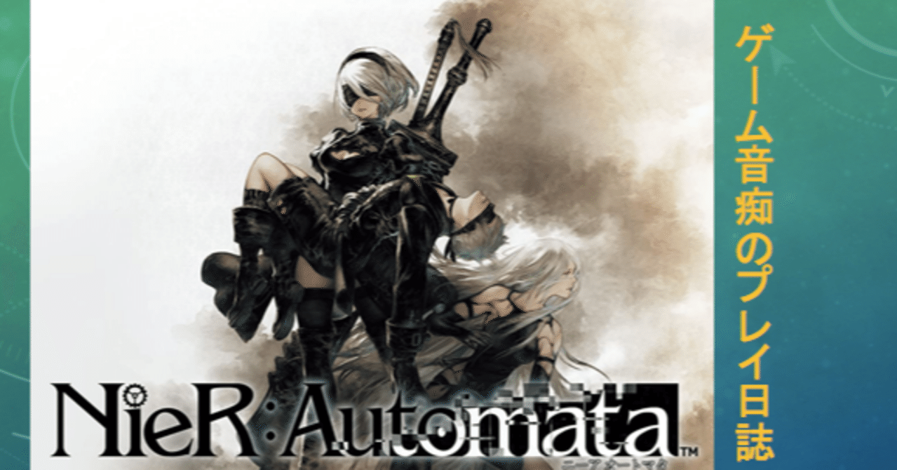 最終回 ゲーム音痴のプレイ日誌nier Automata 19 Eルート 真エンデイング ペリノア Note 最終回 ゲーム音痴のプレイ日誌nier Automata 19 Eルート 真エンデイング ペリノア Note
