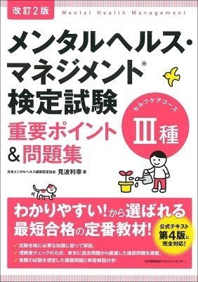 メンタルヘルスマネジメント検定 種 種 種 合格への道 勉強法 ニューノマン エモいエッセイスト Note