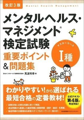 メンタルヘルスマネジメント検定 種 種 種 合格への道 勉強法 ニューノマン エモいエッセイスト Note