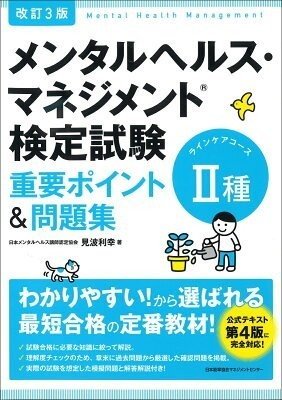 メンタルヘルスマネジメント検定 種 種 種 合格への道 勉強法 ニューノマン エモいエッセイスト Note メンタルヘルスマネジメント検定 種 種 種 合格への道 勉強法 ニューノマン エモいエッセイスト Note