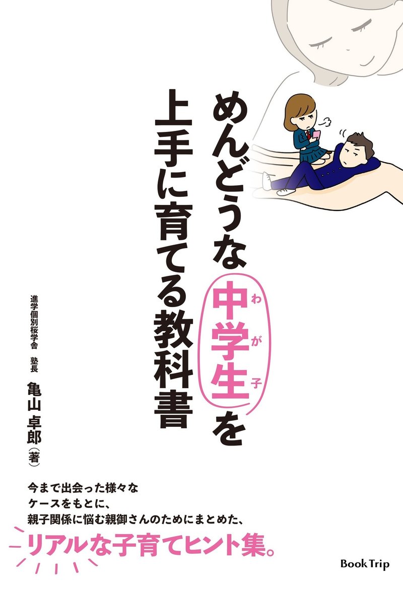 新刊発売のお知らせ ゆる中学受験 実践編 Note