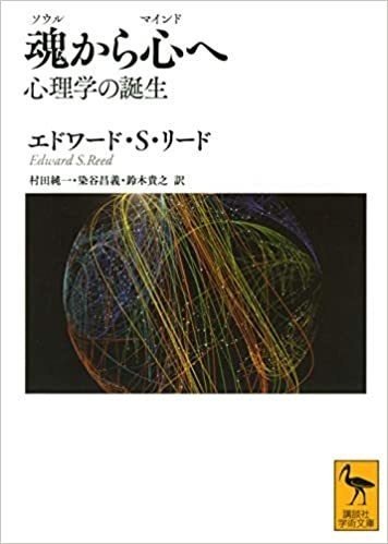 魂から心へ