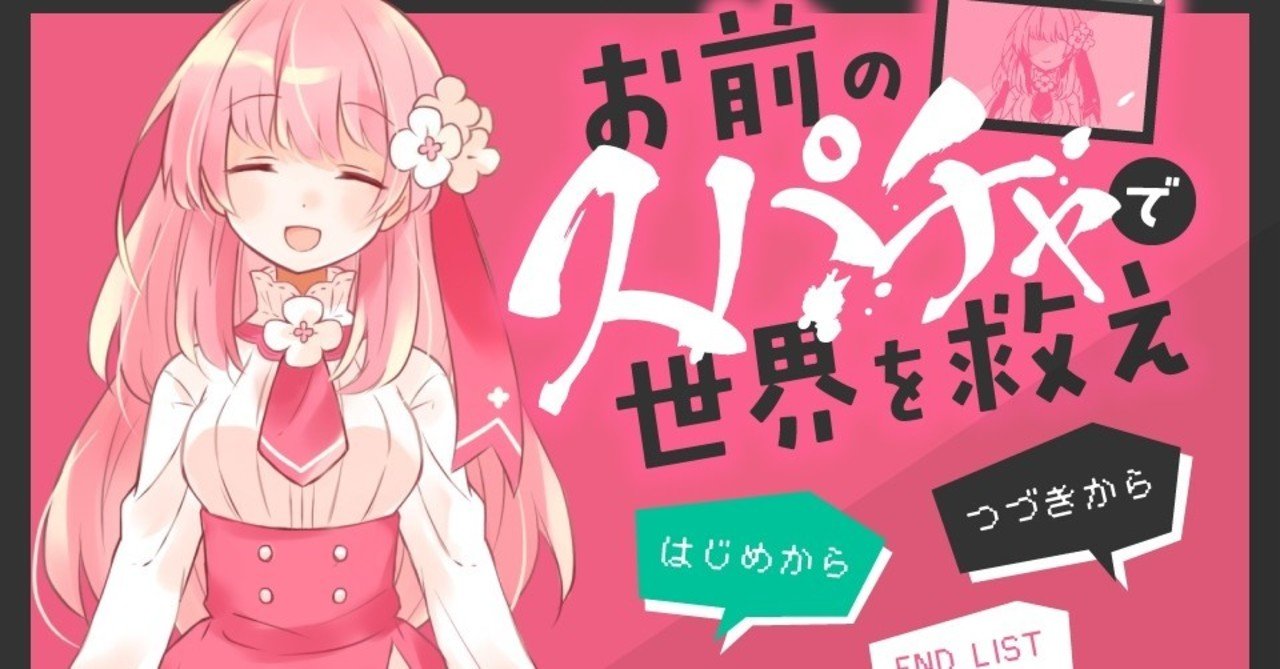 お前のスパチャで世界を救え 素材紹介 しお Misosio Note お前のスパチャで世界を救え 素材紹介 しお Misosio Note