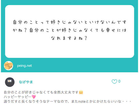 自分のことを好きじゃなくてもok なげやま Note 自分のことを好きじゃなくてもok なげやま Note