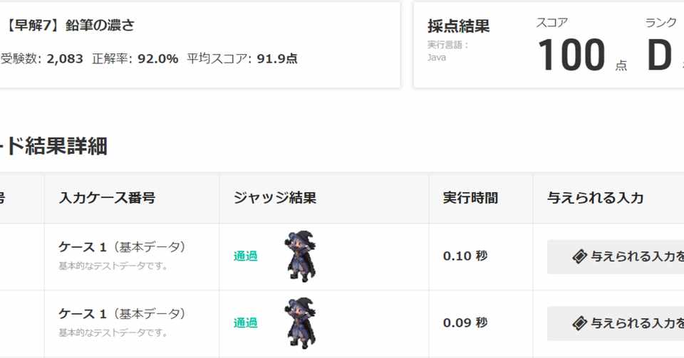 Paizaラーニング Dランク早解きセット 早解7 鉛筆の濃さ Paizaランク D 相当 自分のための備忘録 友季子 Note