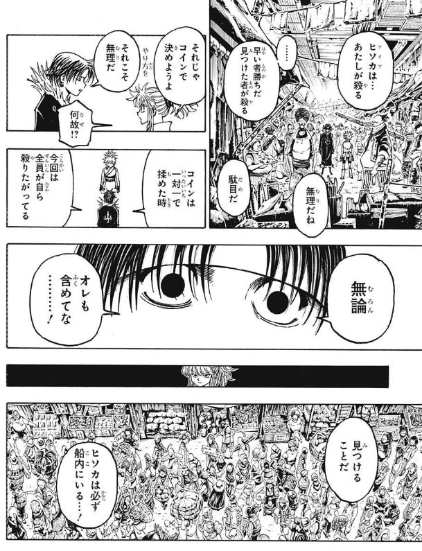 Hunter Hunter 幻影旅団について大雑把に語る 古谷 Note