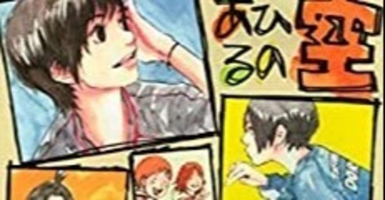 あひるの空 全51巻振り返る34巻 なおと Note