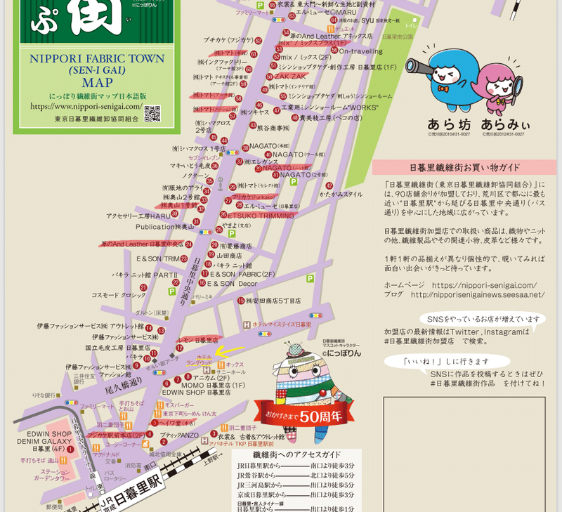 日暮里繊維街コスプレイヤー的買い物マップ 葵きつね Note