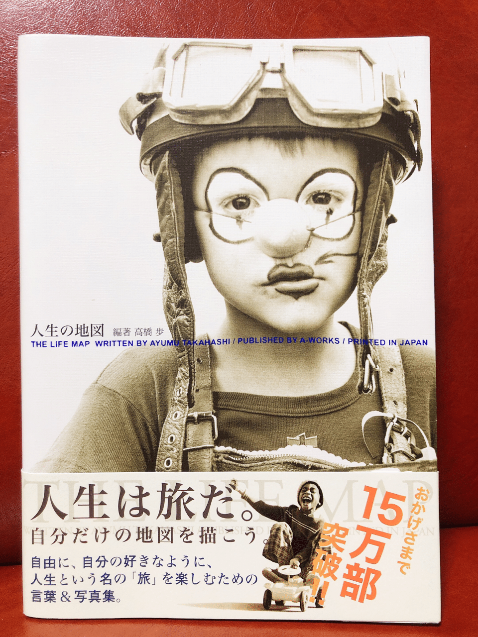 今日の1冊(45) 人生の地図｜Kiyoko Matsuoka