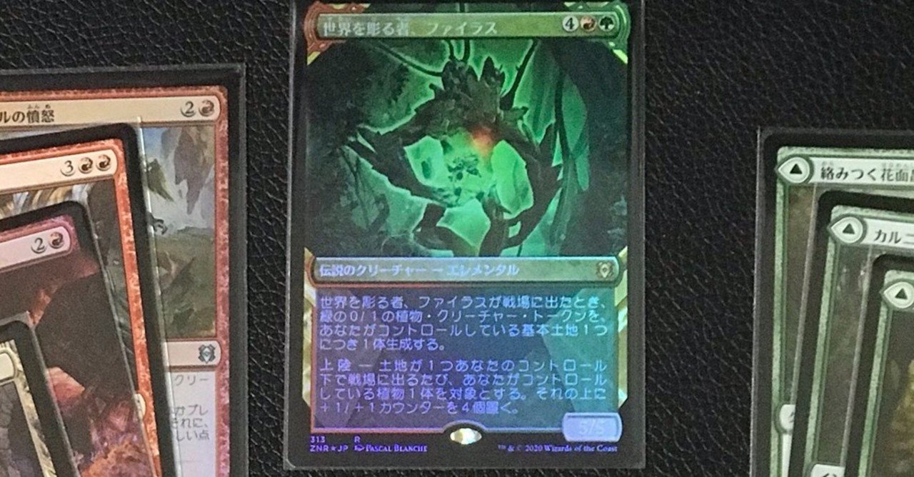 簡単EDH】 世界を彫る者、ファイラス/Phylath, World Sculptor