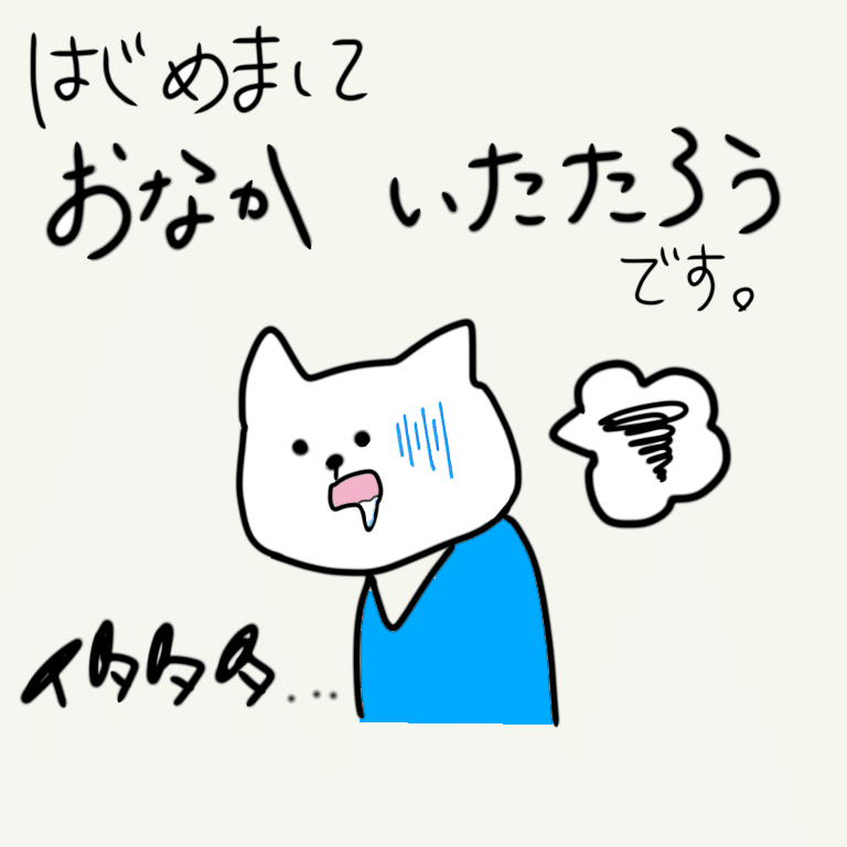 夜中に襲うじんわり腹痛のせいで眠れないので イラストを描きました 近いうち私の腹痛遍歴でも書いてみようと思います お腹痛太郎って名前いいよね 桃太郎 イラスト 手描き 腹痛 不眠症 お腹痛太郎 Note