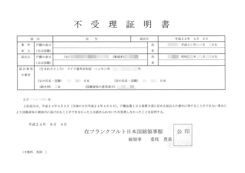 国籍不受理証明