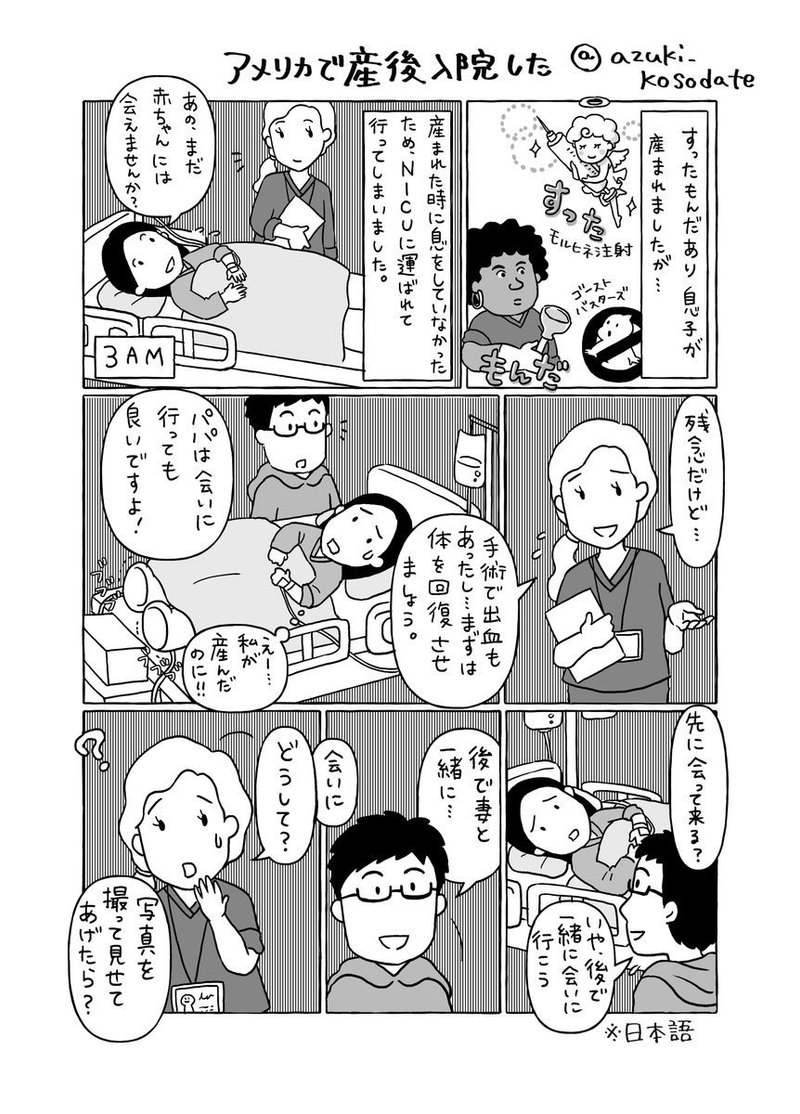 漫画 アメリカで出産した時の話 その2 あずき Note 漫画 アメリカで出産した時の話 その2 あずき Note