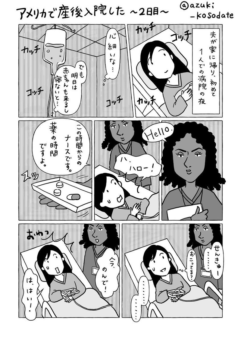 漫画 アメリカで出産した時の話 その3 あずき Note 漫画 アメリカで出産した時の話 その3 あずき Note