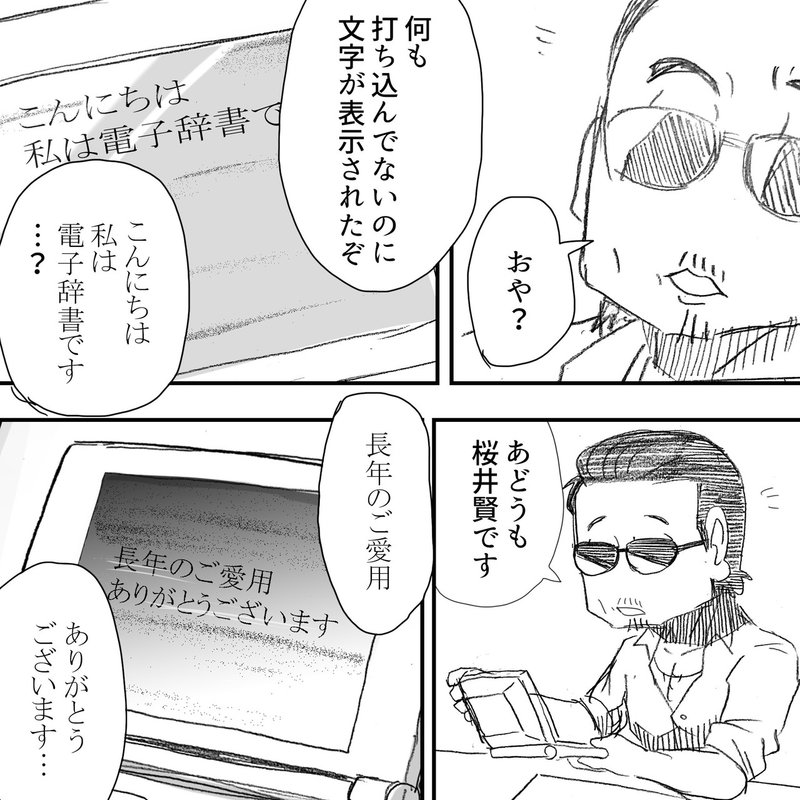 賢の電子辞書4