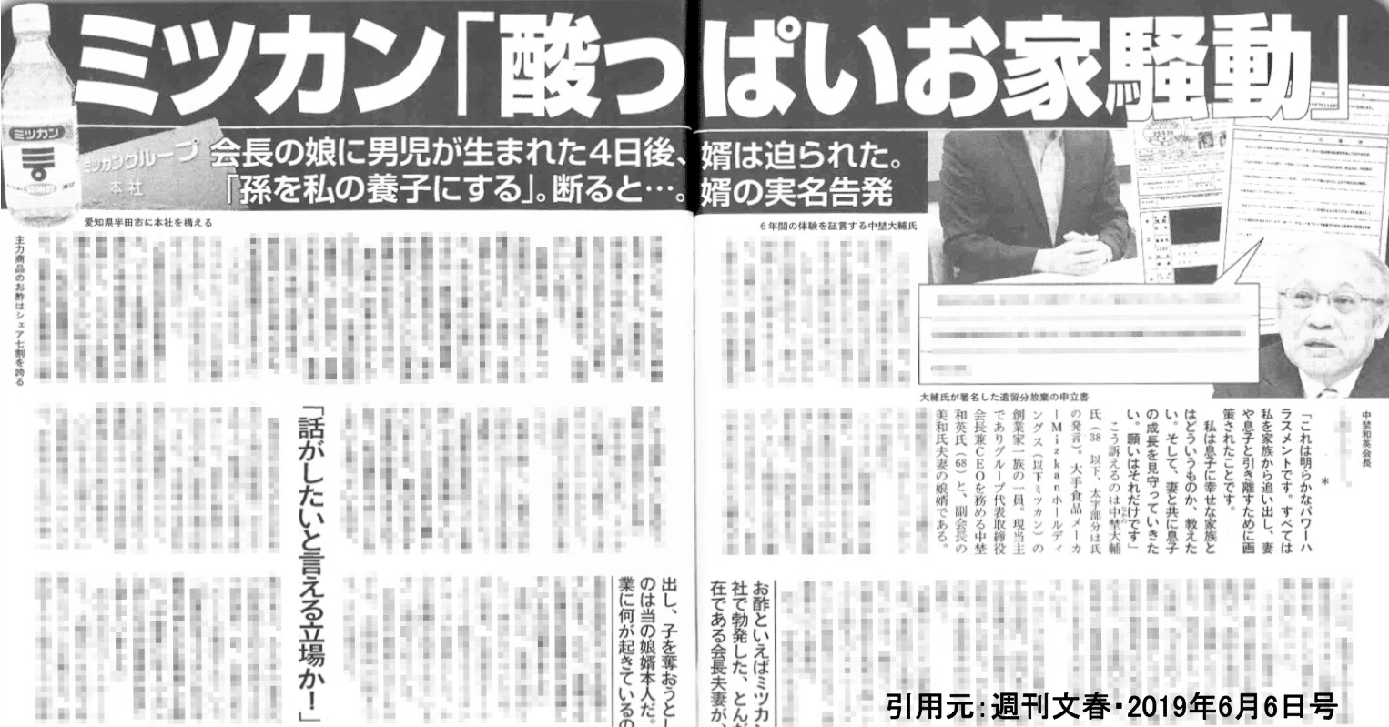 ミツカン御家騒動 父子引離し事件 の真実 中埜大輔 Daisuke Nakano Note ミツカン御家騒動 父子引離し事件 の真実 中埜大輔 Daisuke Nakano Note