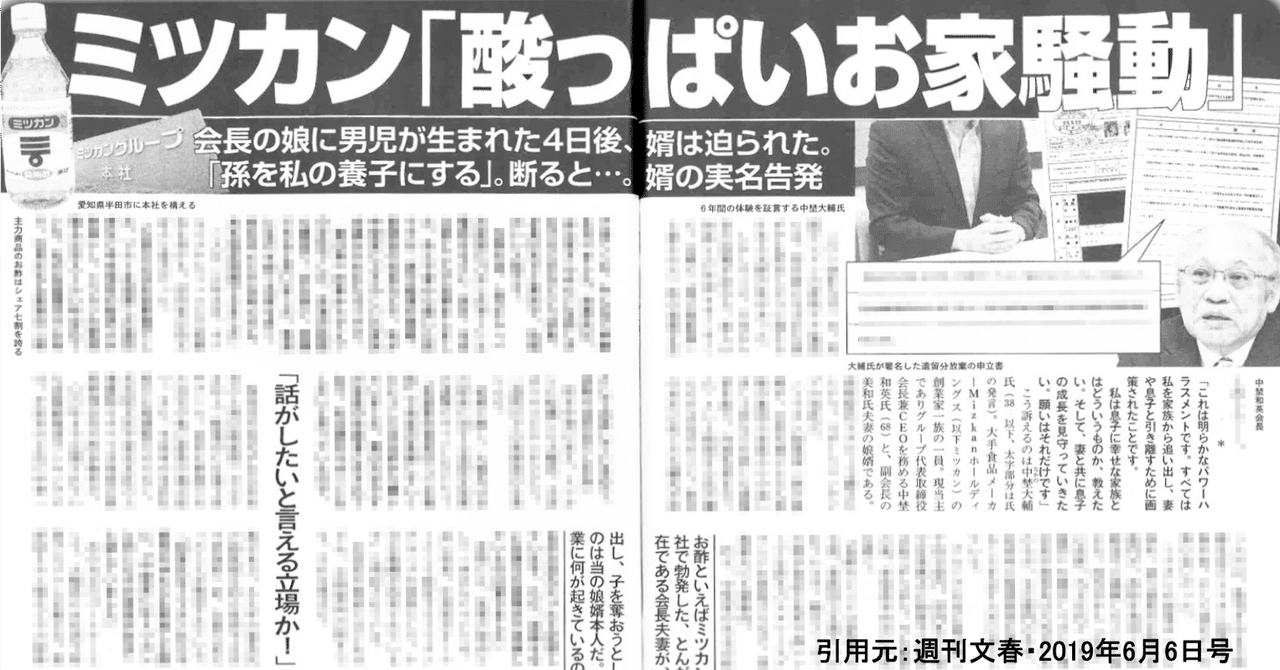 お家騒動 ミツカンhd社長に中埜裕子氏就任 元夫への種馬発言で話題になった中埜聖子氏は将来グループオーナーへ まとめダネ