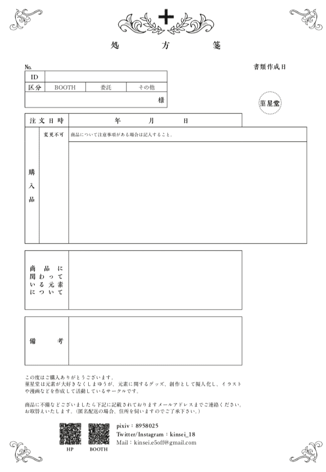 Booth限定の処方箋 9shima Note