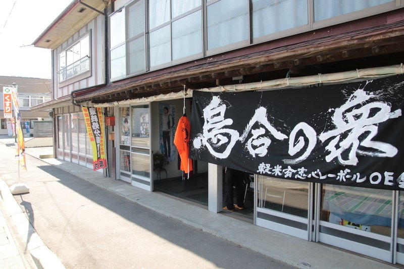 ハイキュー 聖地巡礼 In 岩手県軽米町 Hiromukai Note