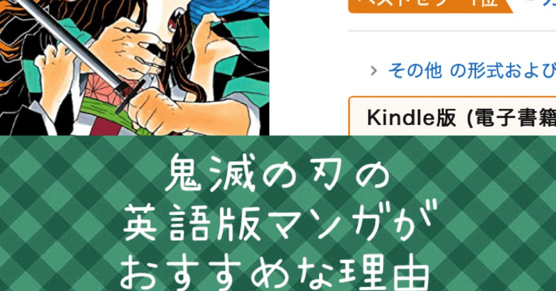 Stand Fm 鬼滅の刃の英語版マンガがおすすめな理由 エージェントゆき Voicyパーソナリティ Note